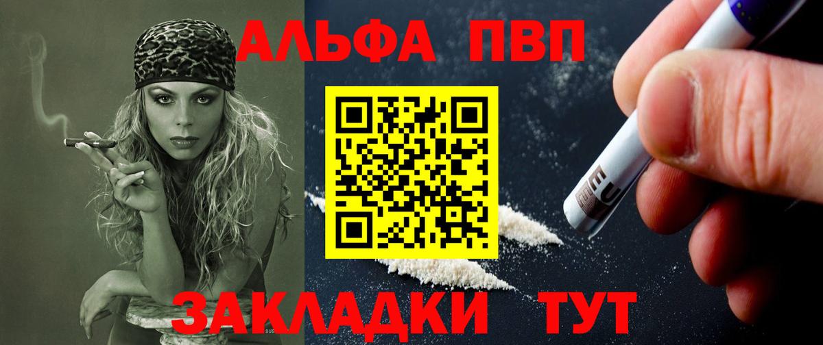 где купить   A-PVP СК КРИС  A PVP  Губкин  Альфа ПВП мука  Вход с VPN  Альфа ПВП мука 