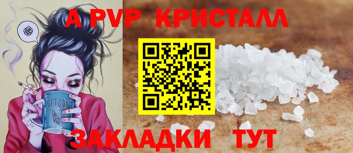 Альфа ПВП Соль Губкин