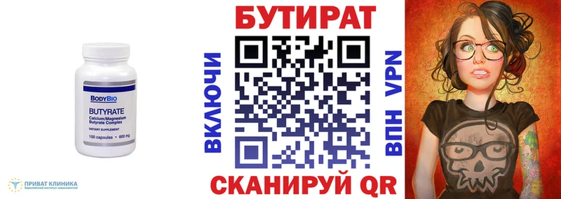 Бутират бутик  Губкин 