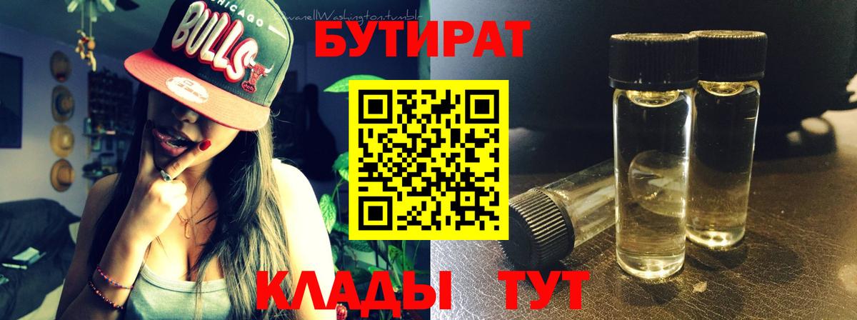 БУТИРАТ оксана Губкин