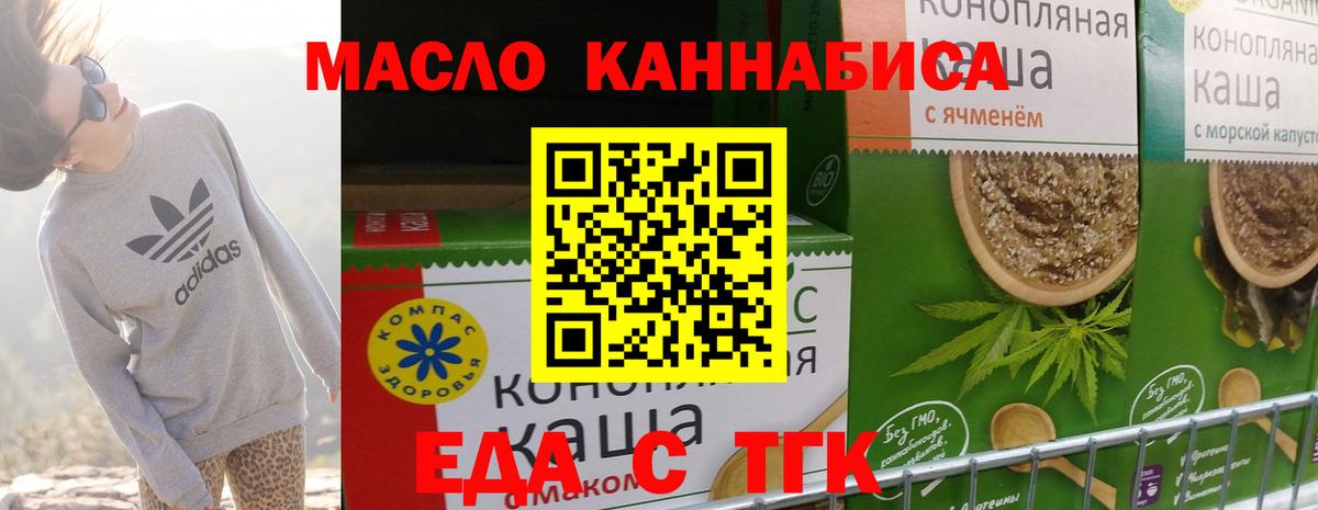 Губкин  Печенье с ТГК марихуана  Вход с VPN 