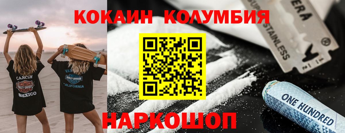 КОКАИН 97%  Вход с VPN  Губкин  Кокаин Columbia 