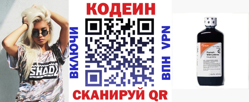 Codein напиток Lean (лин)  Губкин 