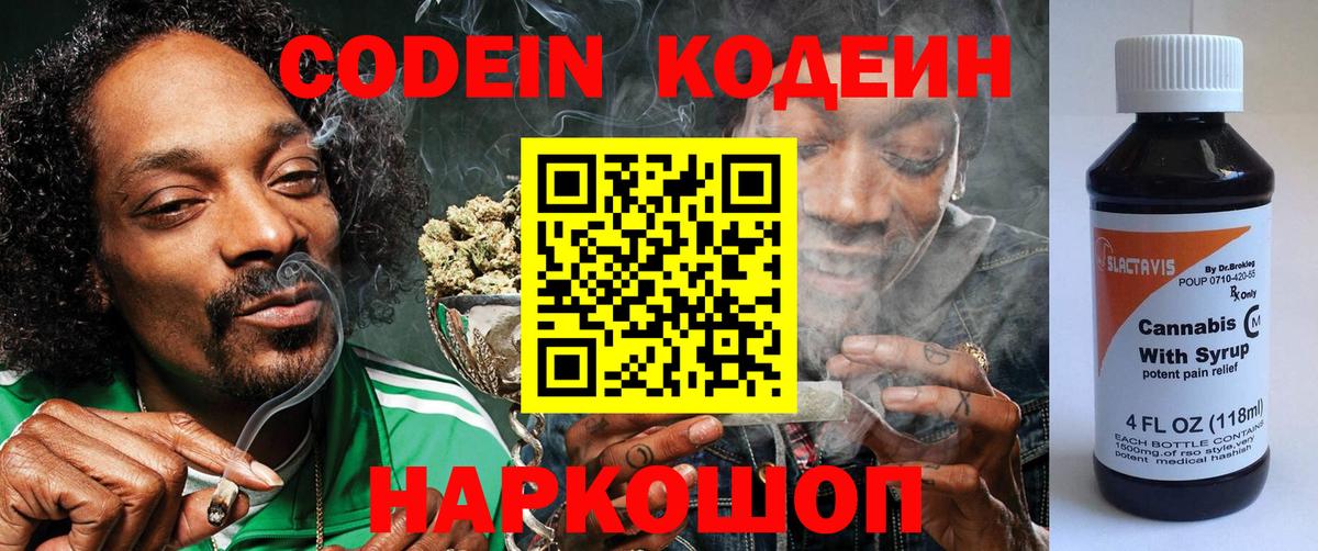 Губкин  Кодеиновый сироп Lean Purple Drank  Вход с VPN  Кодеин Purple Drank 