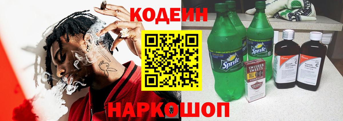 Codein напиток Lean (лин)  Кодеин напиток Lean (лин)  цены   Губкин 