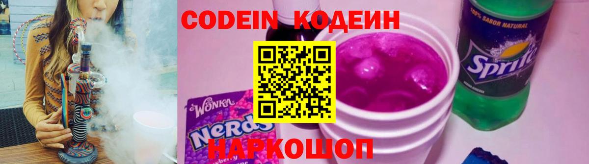 Codein Purple Drank Губкин