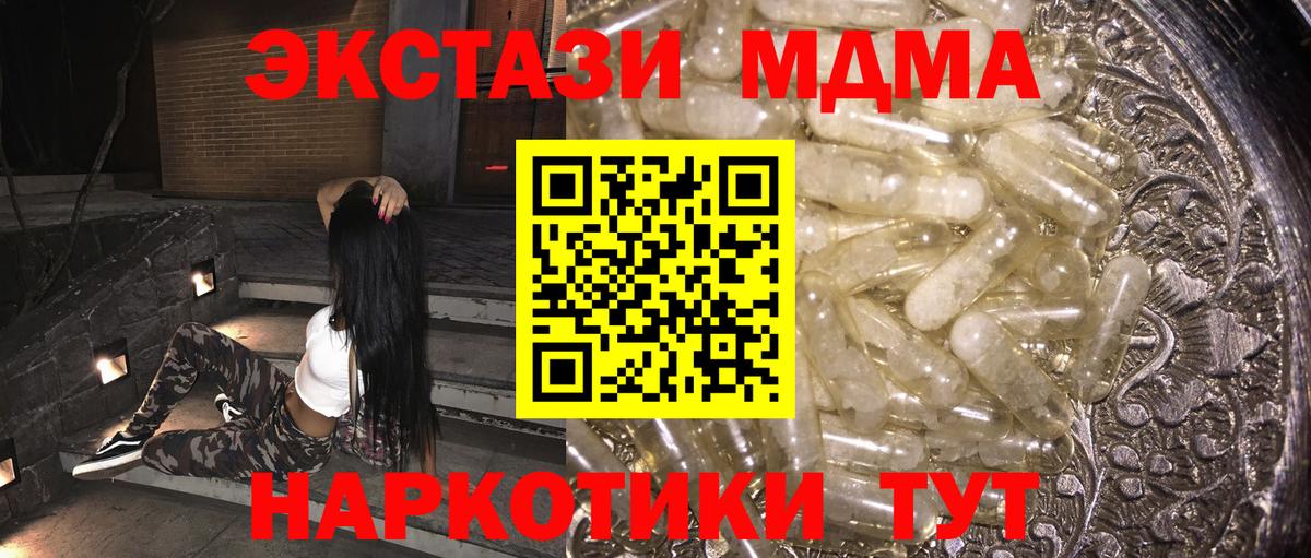 МДМА crystal  Вход с VPN  Губкин  МДМА crystal 