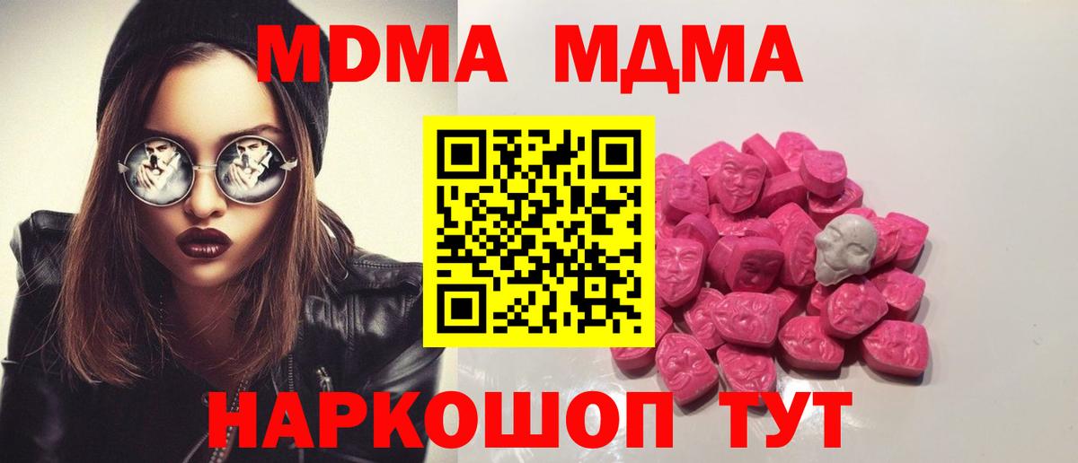 MDMA кристаллы  MDMA молли  Губкин 