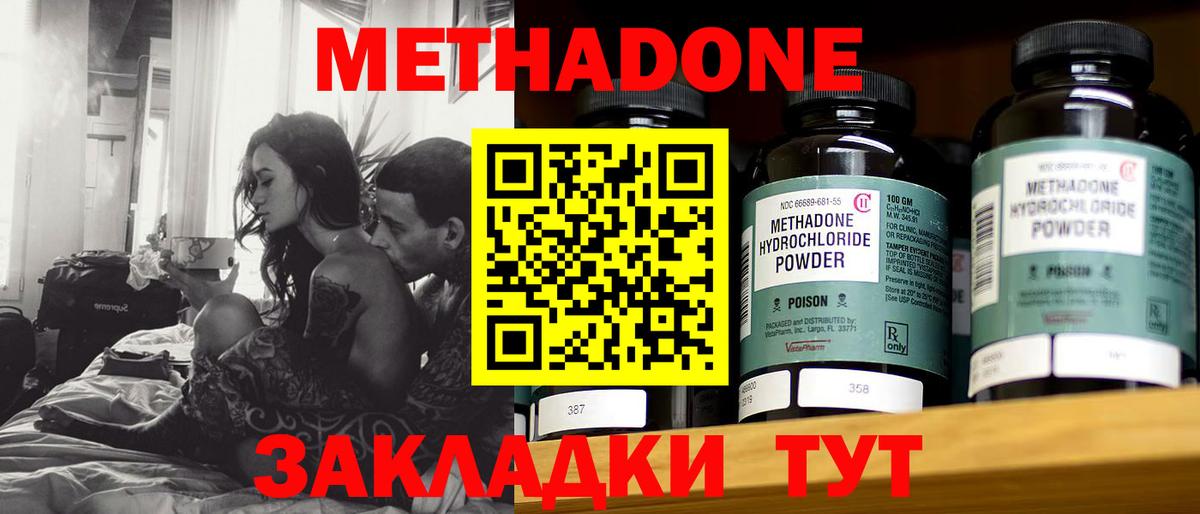 Метадон methadone  Метадон VHQ  Губкин  ОМГ ОМГ вход  Вход с VPN 